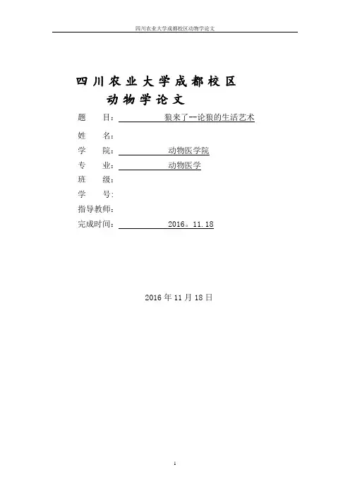 动物学论文【范本模板】