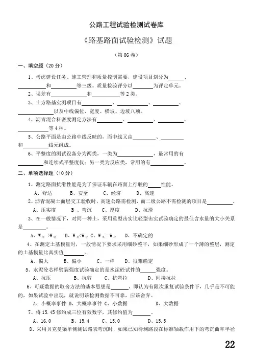 路基路面试题(06--10)