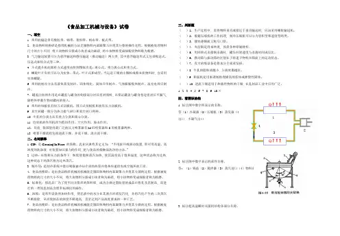 食品加工机械与设备试卷答案