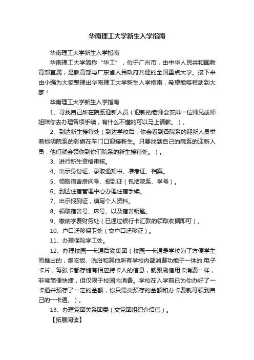 华南理工大学新生入学指南