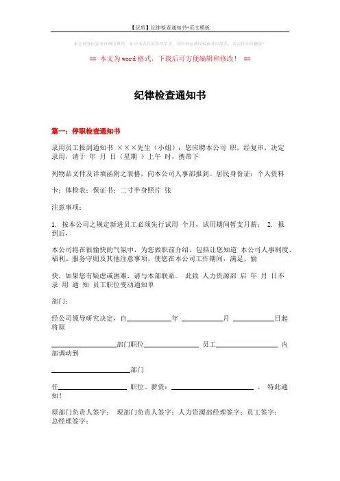 【优质】纪律检查通知书-范文模板 (9页)