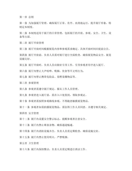 展厅日常管理制度