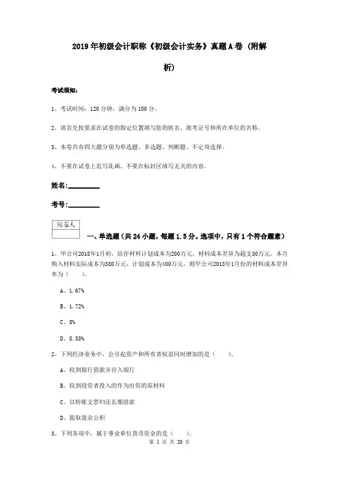 2019年初级会计职称《初级会计实务》真题A卷 (附解析)