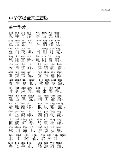 中华字经全文注音版(全