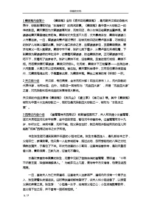 中国著名戏剧及作家介绍