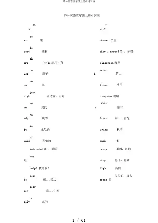 译林英语五年级上册单词表格