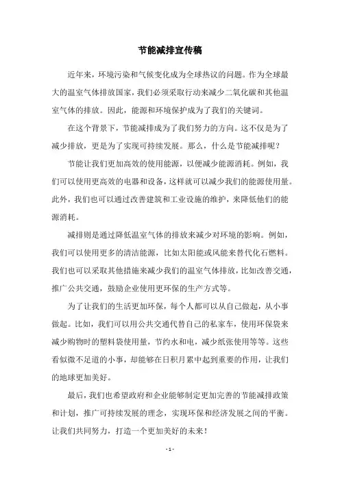 节能减排宣传稿
