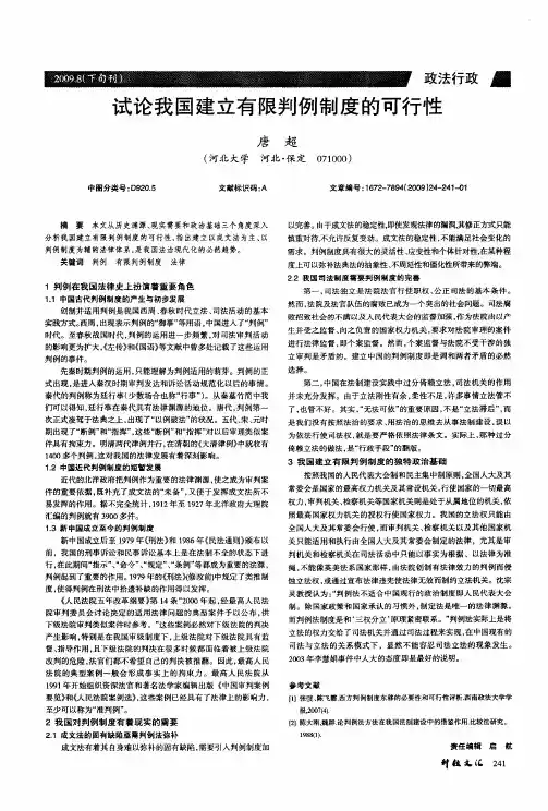 试论我国建立有限判例制度的可行性