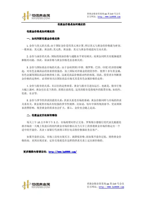 伦敦金价格是如何确定的