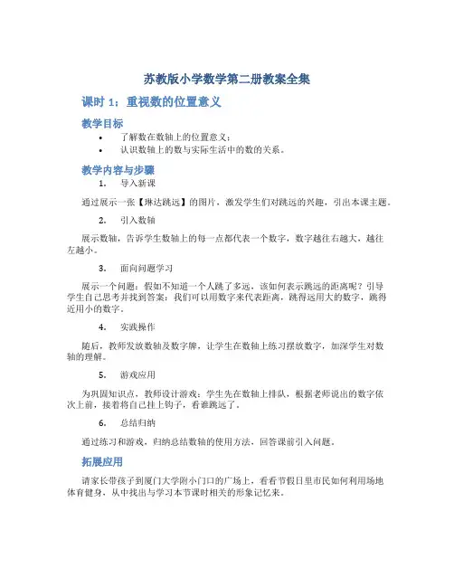 苏教版小学数学第二册教案全集