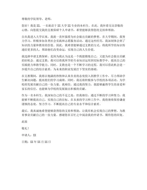 支教保研个人申请书模版