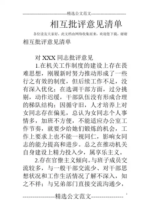 相互批评意见清单