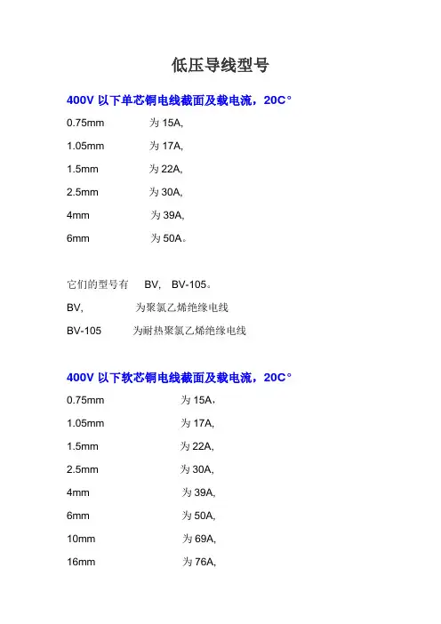 400V电缆电线截面选择
