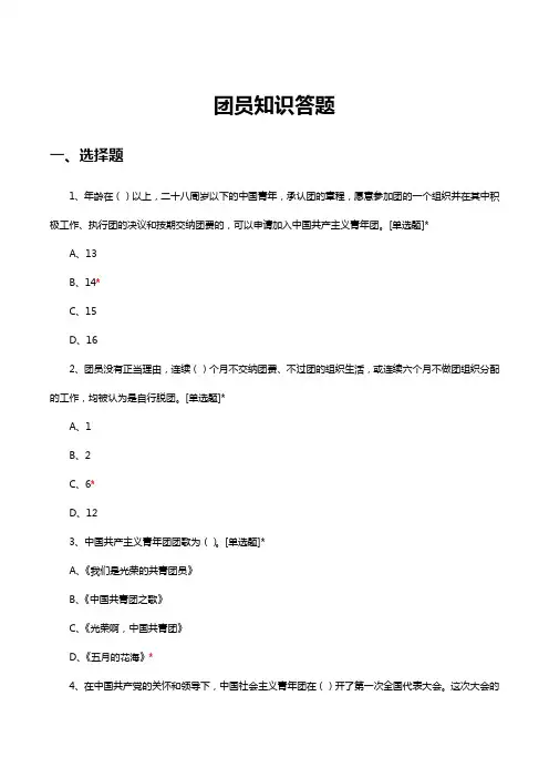 2024团员考试题