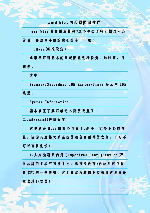 最新整理amd bios的设置图解教程