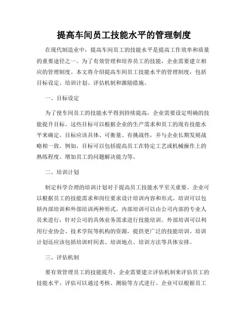 提高车间员工技能水平的管理制度