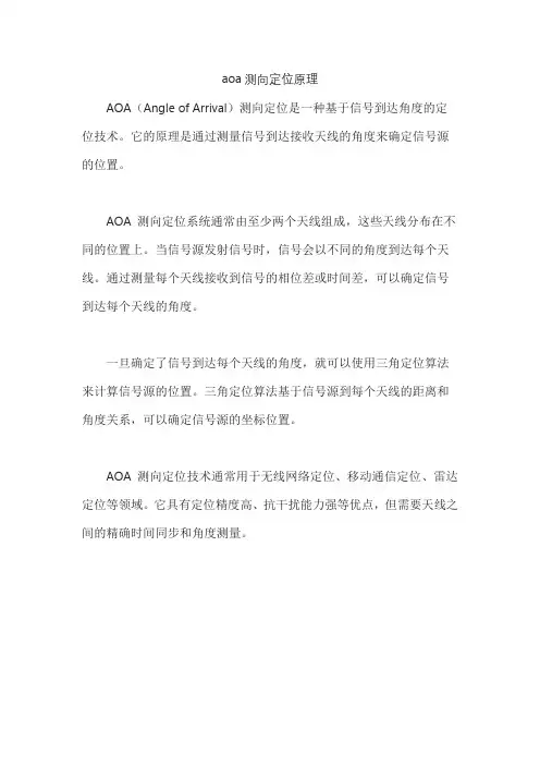 aoa测向定位原理