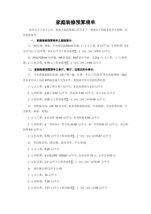 家庭装修预算清单
