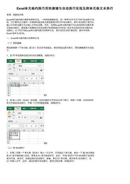 Excel单元格内换行用快捷键与自动换行实现及跨单元格文本换行