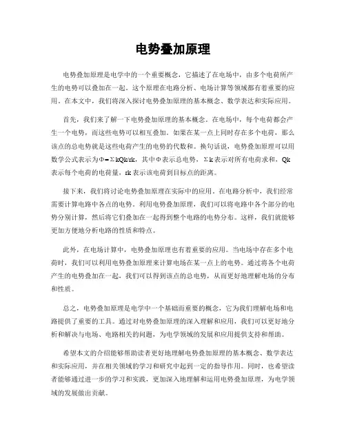 电势叠加原理
