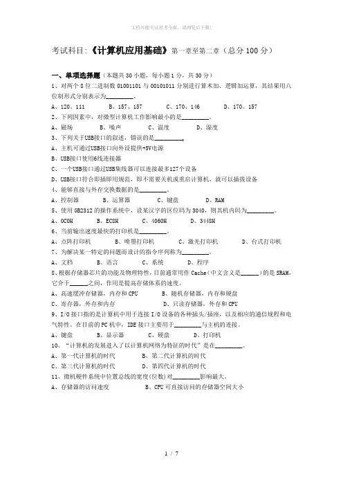 江南大学阶段性机考计算机应用基础(专科类)第1阶段测试题