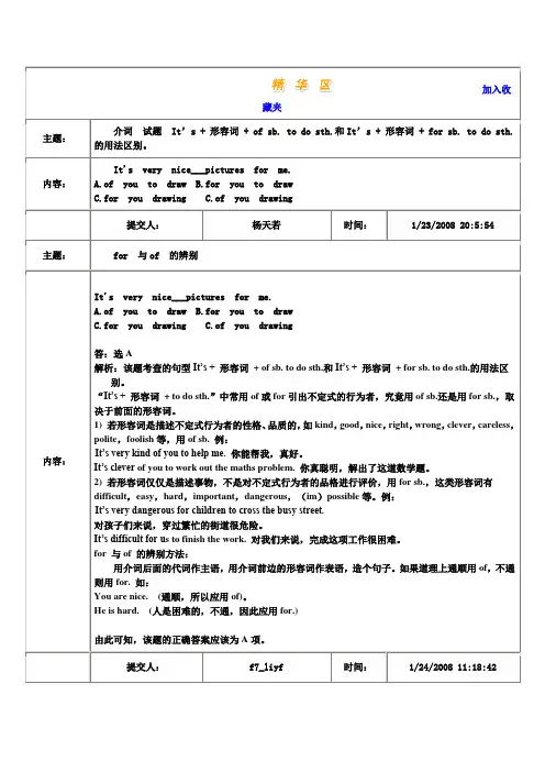 英语形容词和of for 的用法