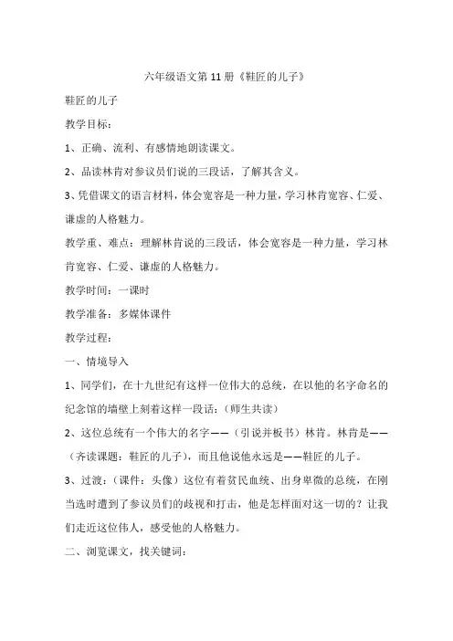 六年级语文第11册《鞋匠的儿子》