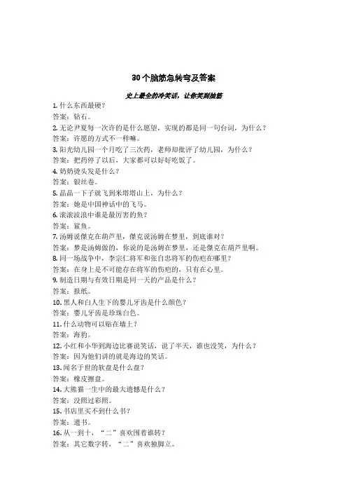 30个脑筋急转弯及答案