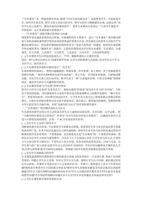 生本课堂