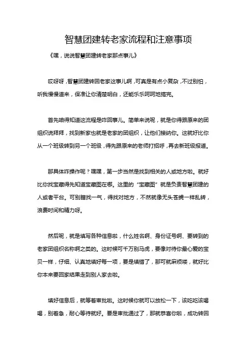 智慧团建转老家流程和注意事项