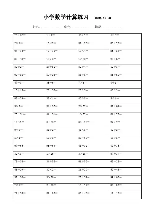 二年级上册口算题3000道,打印版方便随时练