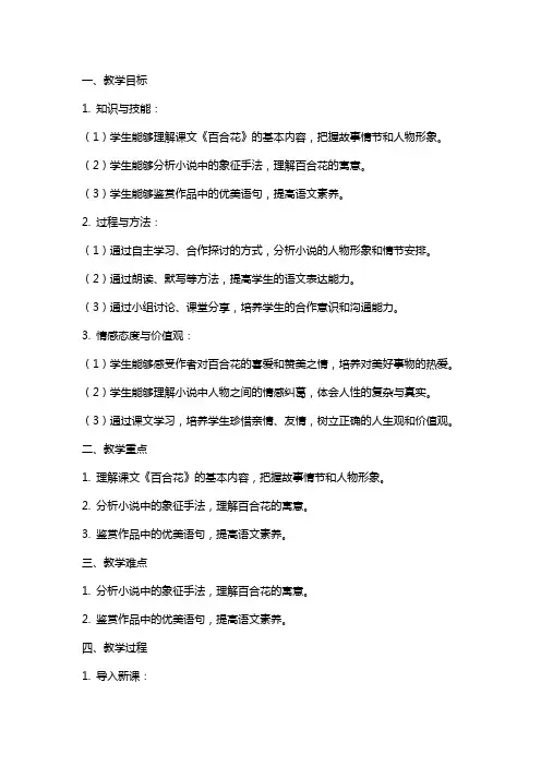 部编教材高中语文必修上——百合花课时教案