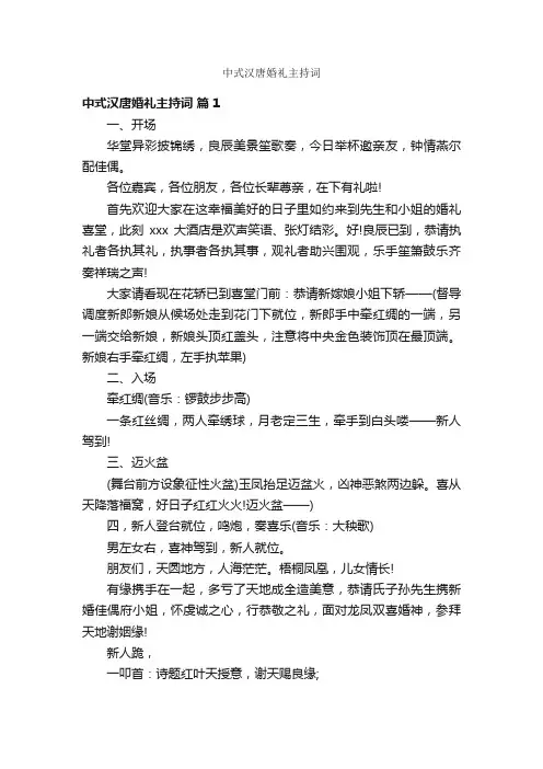 中式汉唐婚礼主持词