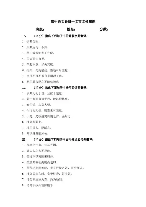 [高一语文]高中语文必修一文言文检测题-精品文档