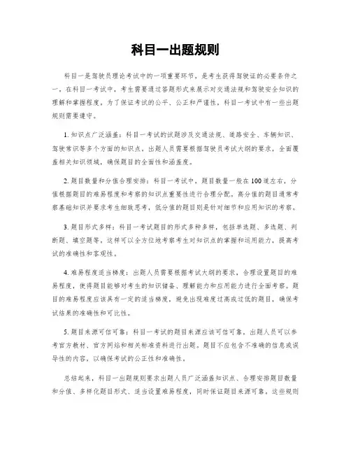 科目一出题规则