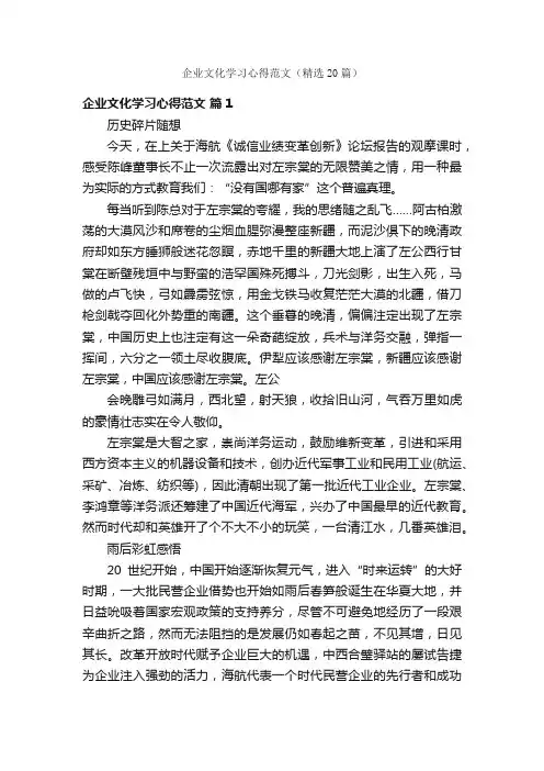 企业文化学习心得范文（精选20篇）