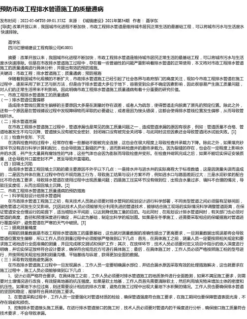 预防市政工程排水管道施工的质量通病_1