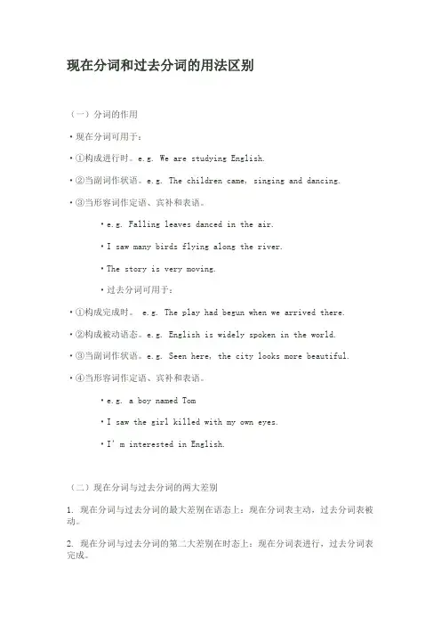 现在分词和过去分词的用法区别