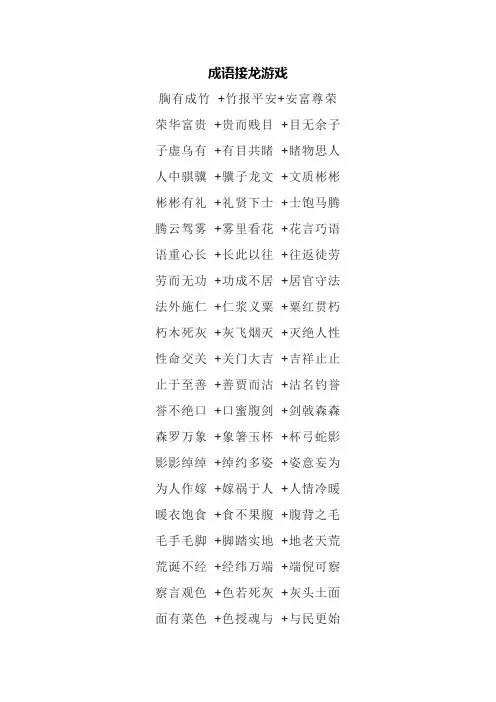成语接龙游戏