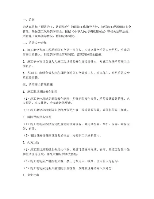施工现场消防安全管理制度范本
