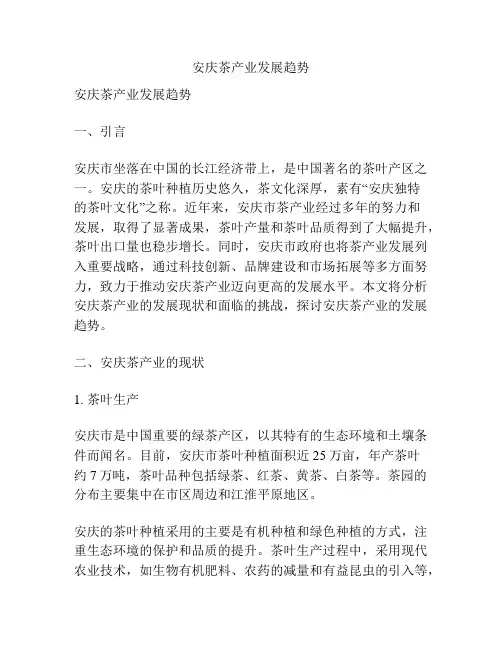 安庆茶产业发展趋势
