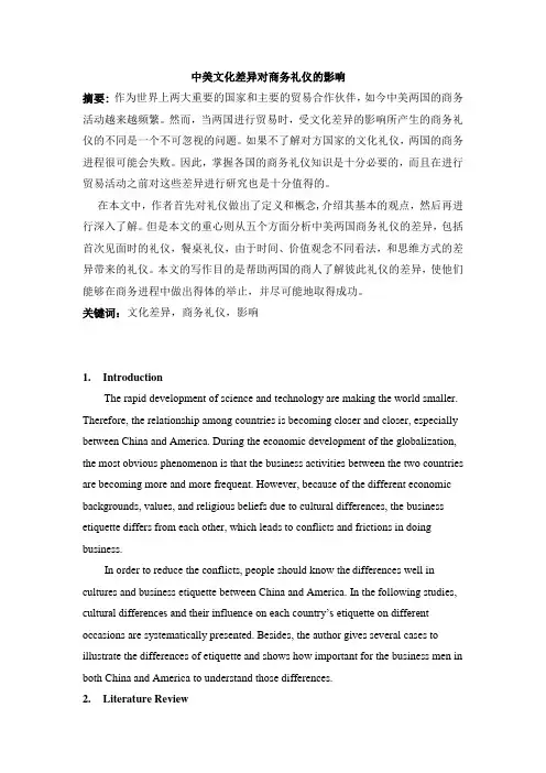 中美文化差异对商务礼仪的影响