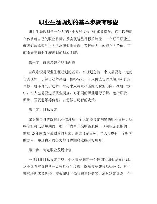 职业生涯规划的基本步骤有哪些