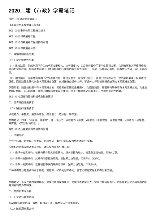 2020二建《市政》学霸笔记