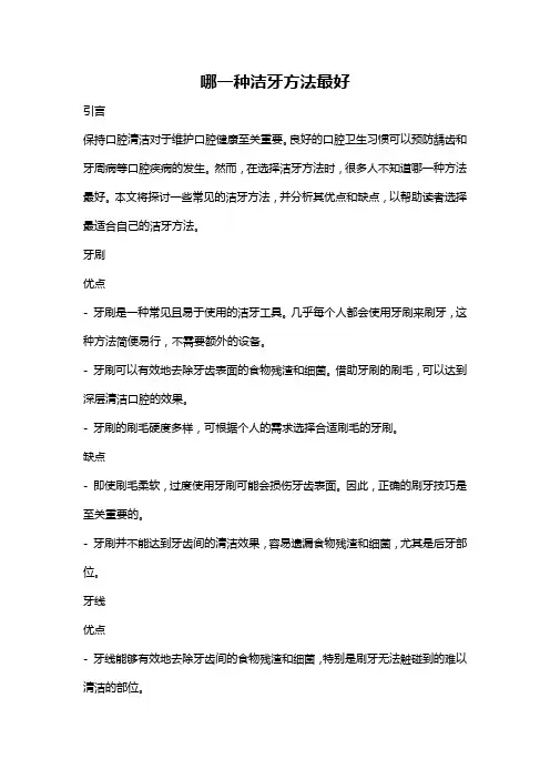 哪一种洁牙方法最好