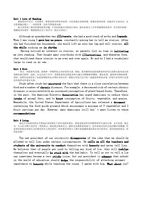 《全新版大学英语》综合教程5课后翻译