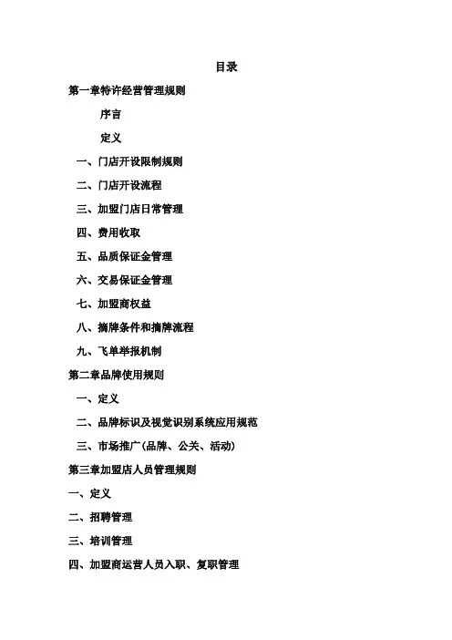 链家德佑加盟管理制度