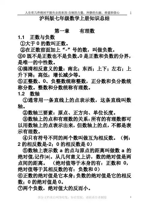 沪科版七年级数学上册基础知识点总结剖析