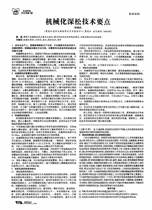 机械化深松技术要点