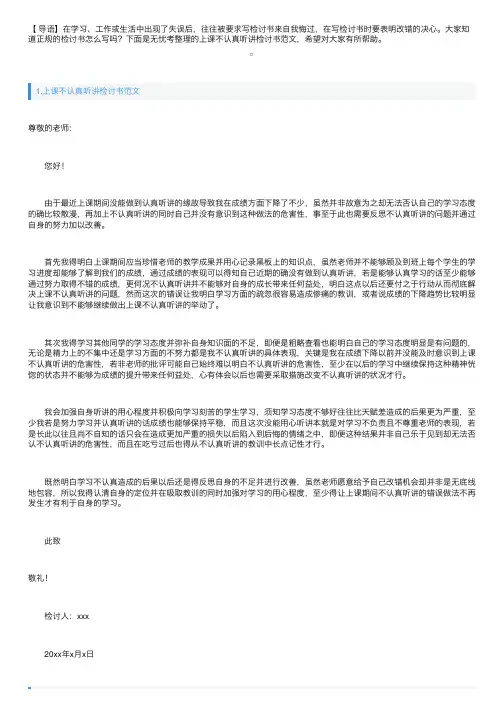 上课不认真听讲检讨书范文
